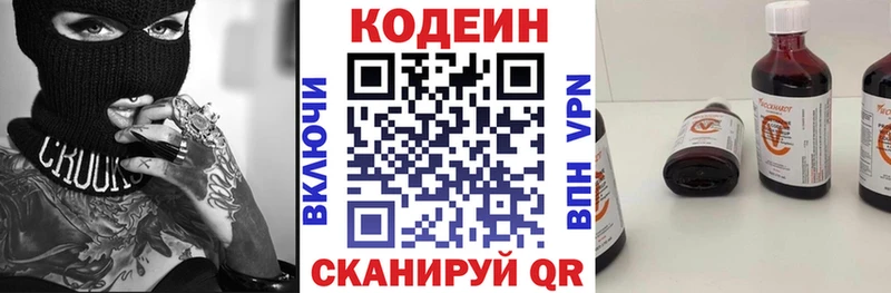 Кодеин Purple Drank купить цена маркетплейс клад Ардатов